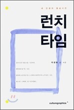 런치타임