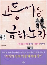 고등어를 금하노라