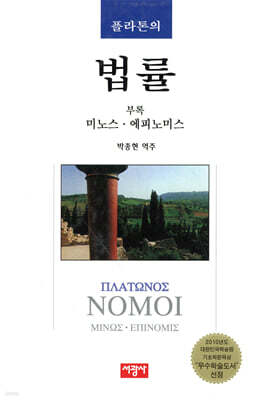플라톤의 법률