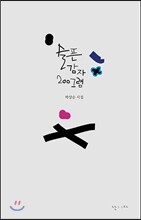 슬픈 감자 200그램