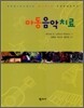 아동 음악 치료