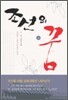 조선의 꿈 4