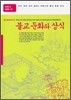 불교 문화와 상식