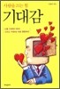 기대감
