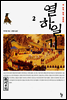 열하일기 2
