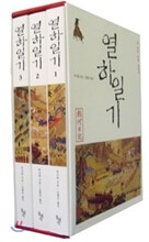 열하일기 세트