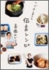 つづきまして傳言レシピ