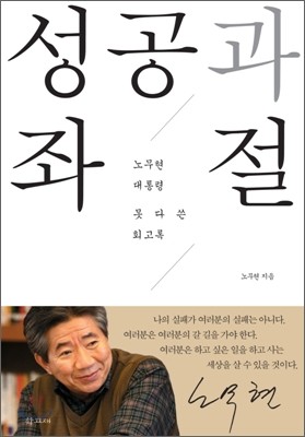 성공과 좌절