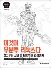 이것이 우분투 리눅스다