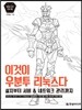 이것이 우분투 리눅스다