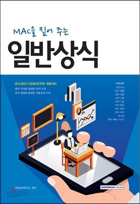 MAC을 짚어 주는 일반상식