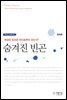 숨겨진 빈곤