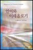 언어와 이데올로기