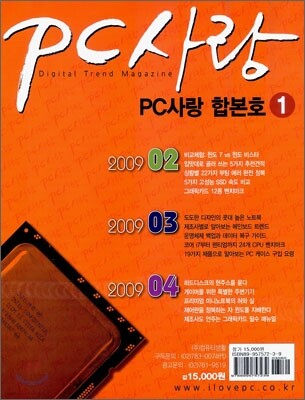 PC 사랑 합본호 1