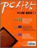 PC 사랑 합본호 1