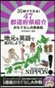 47都道府縣紹介 おもてなしの英會話