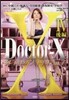 Doctor－X 外科醫.大門 4 後編