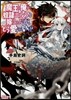 魔王の俺が奴隷エルフを嫁にしたんだが,どう愛でればいい?(1)