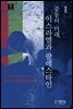 중동의 미래, 이스라엘과 팔레스타인