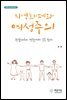 지역화폐와 여성주의