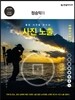 좋은 사진을 만드는 정승익의 사진 노출