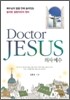 의사 예수 Doctor JESUS
