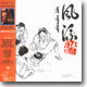 風流(풍류) MP Hiphop: 합본집