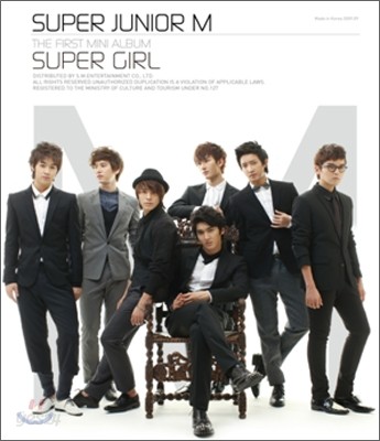 슈퍼 주니어 엠 (Super Junior-M) 미니앨범 1집 - Super Girl