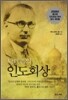 닥터 홀의 인도회상