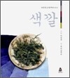 색깔