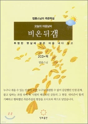 오늘의 마음 날씨 비 온 뒤 갬