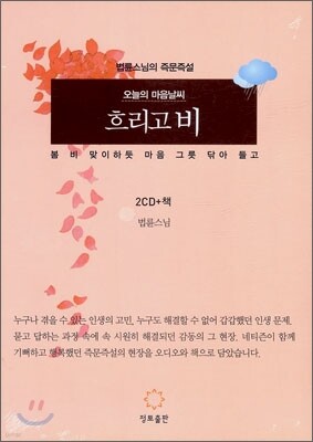 오늘의 마음 날씨 흐리고 비
