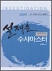 설재윤 수사 마스터
