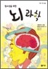 청소년을 위한 뇌과학