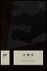 크래시 - 에디션D 시리즈