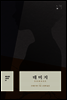 데미지 - 에디션D 시리즈