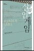 살인게임