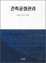 건축공정관리