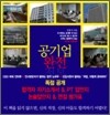 공기업 완전정복
