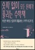 숫자 없이 모든 문제가 풀리는 수학책