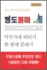 명도기술 비밀과외 명도불패