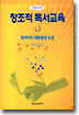 창조적 독서교육 1