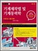 기계제작법 및 기계동력학