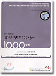 (메가스터디) 김기훈 경선식 수능영어 1000제
