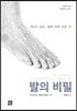 발의 비밀