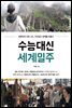 수능대신 세계일주