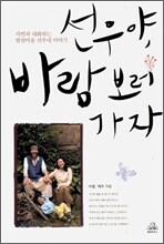 선우야, 바람 보러 가자