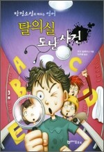탈의실 도난 사건