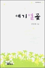 애기별꽃