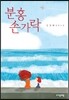 분홍 손가락